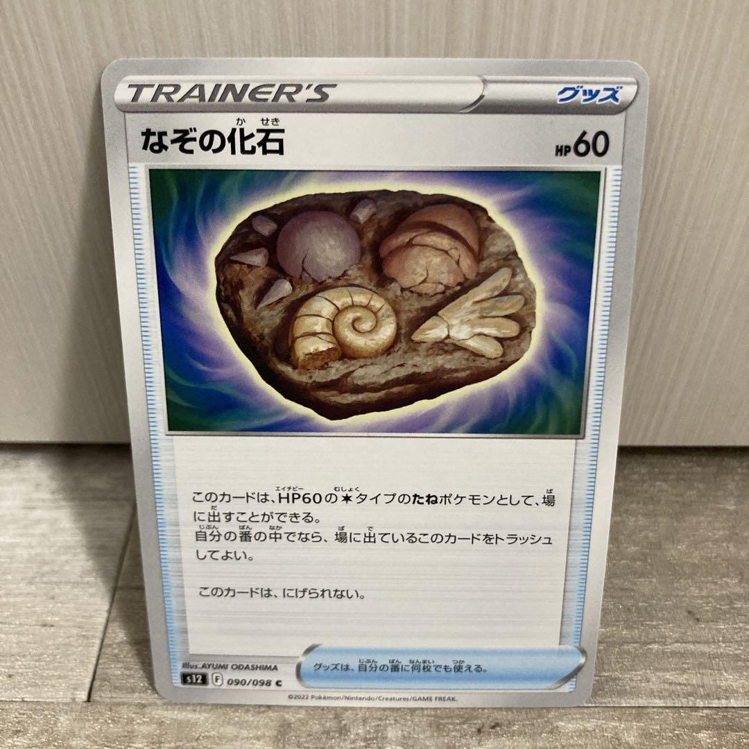 人気の春夏 未使用 美品 ポケモンカード なぞの化石 パラダイムトリガー Www 人気の春夏 未使用 美品 ポケモンカード なぞの化石 パラダイムトリガー Www