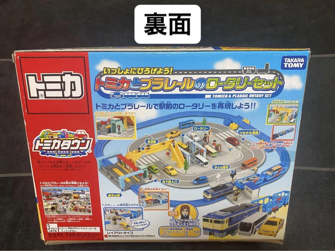 プラレール】トミカとプラレールのロータリーセット(一部使用済 プラレール】トミカとプラレールのロータリーセット(一部使用済