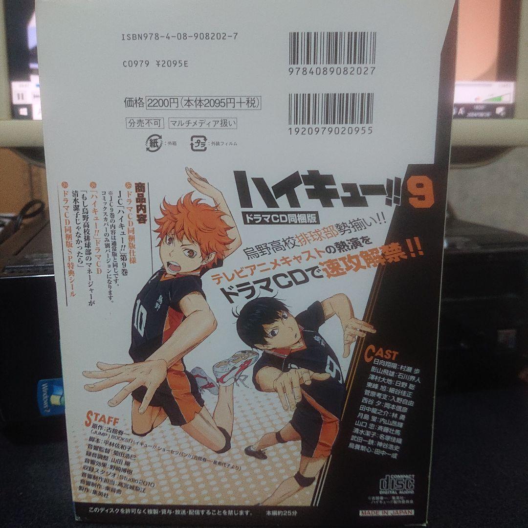 ハイキュー!! 9 ドラマCD同梱版 画像3