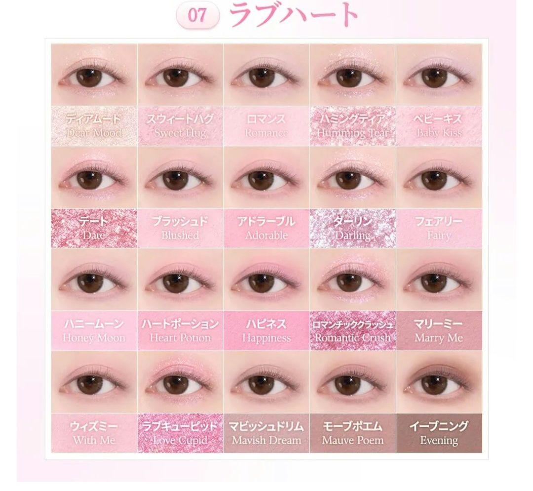 デイジーク ムードシャドウパレット 20色パレット#07 Love Heart