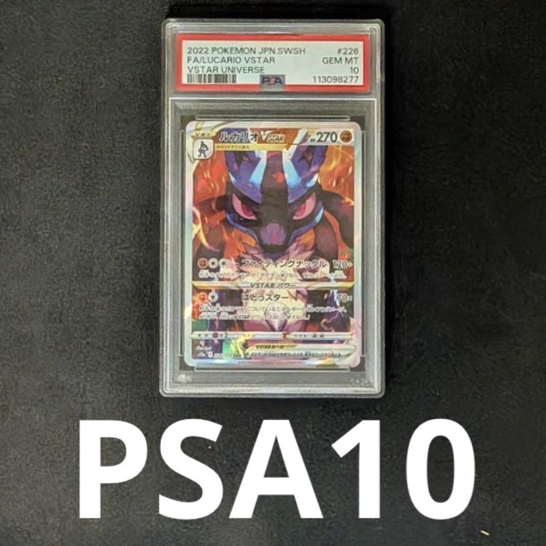 ルカリオVSTAR SAR S12a VSTARユニバースpsa10 ポケカ】ルカリオVSTAR SAR S12a VSTARユニバース PSA10 - メルカリ