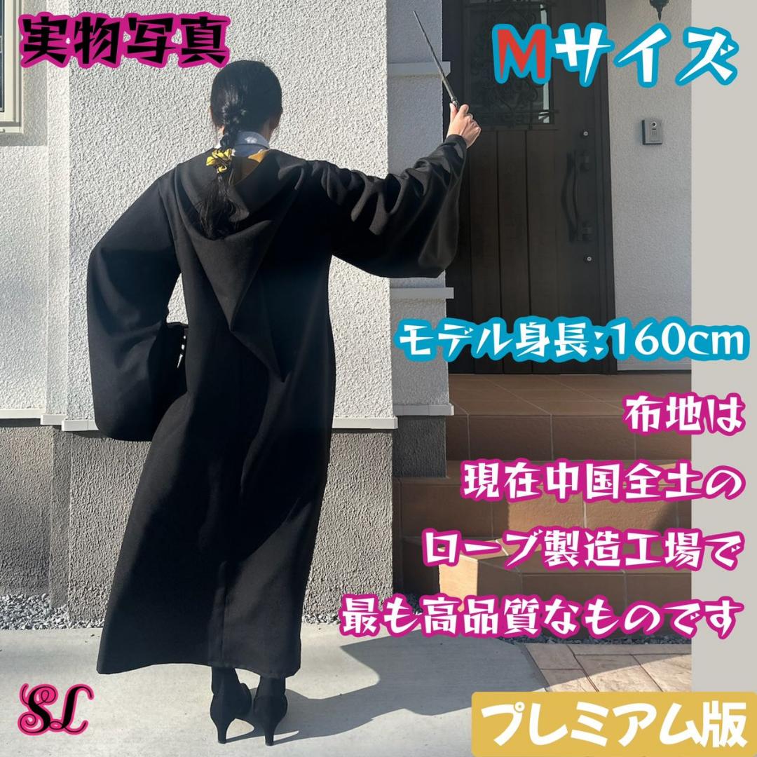 プレミアム版】 ハリーポッターローブ スタジオツアー ✨2点