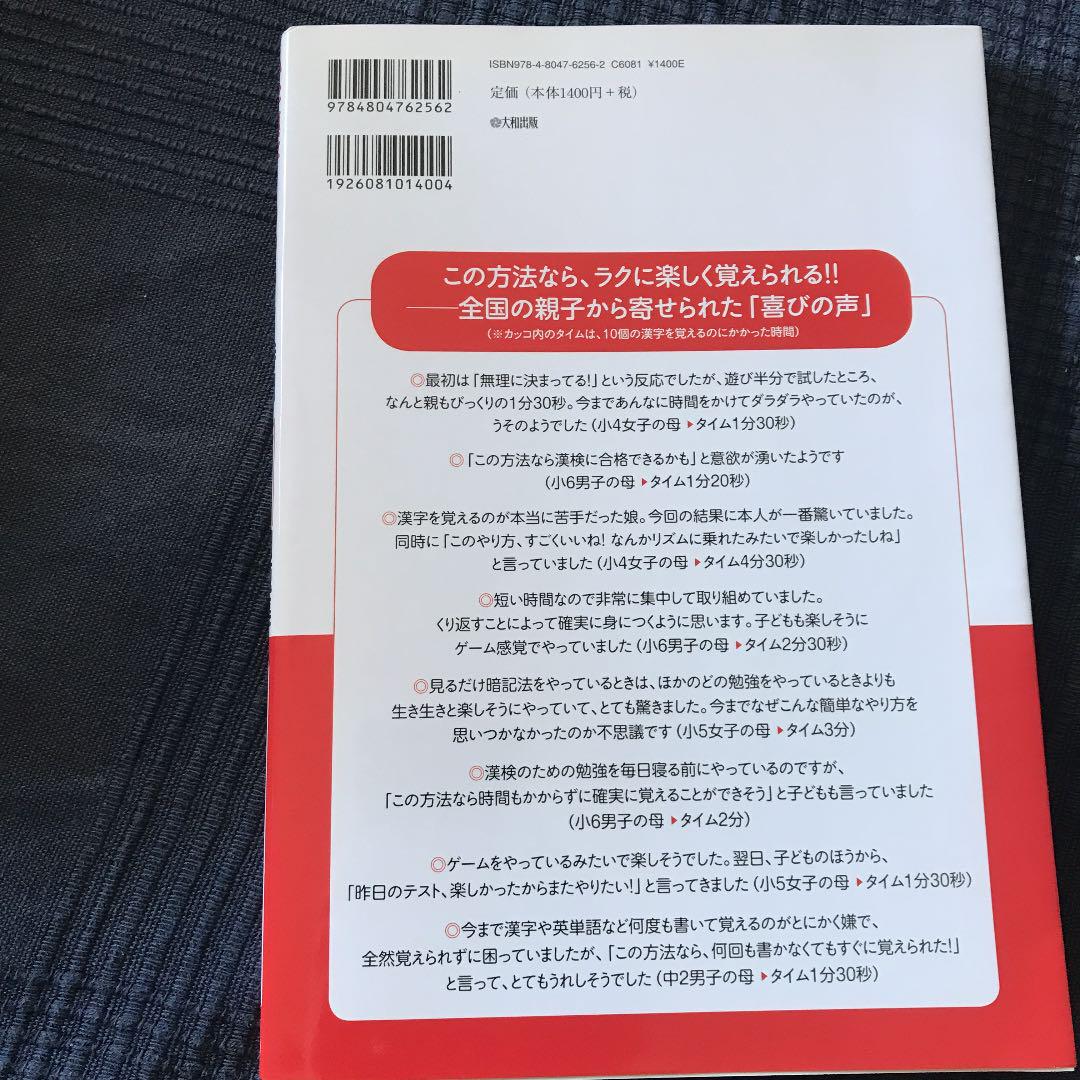 小学漢字1006が5時間で覚えられる問題集 さかもと式 見るだけ暗記法実践版 坂本七郎 メルカリ No 1フリマアプリ