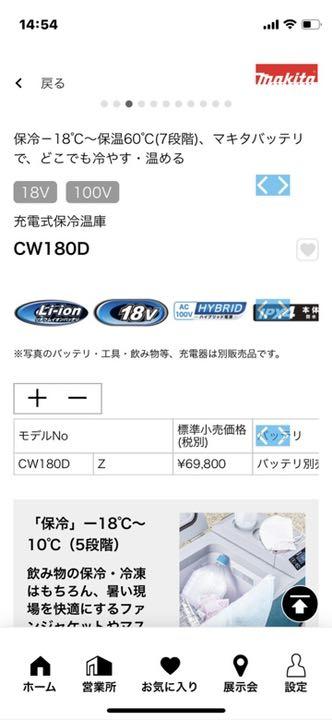 在庫最新品 マキタ冷暖蔵庫 18v用 givnH-m53447639566 定番大特価