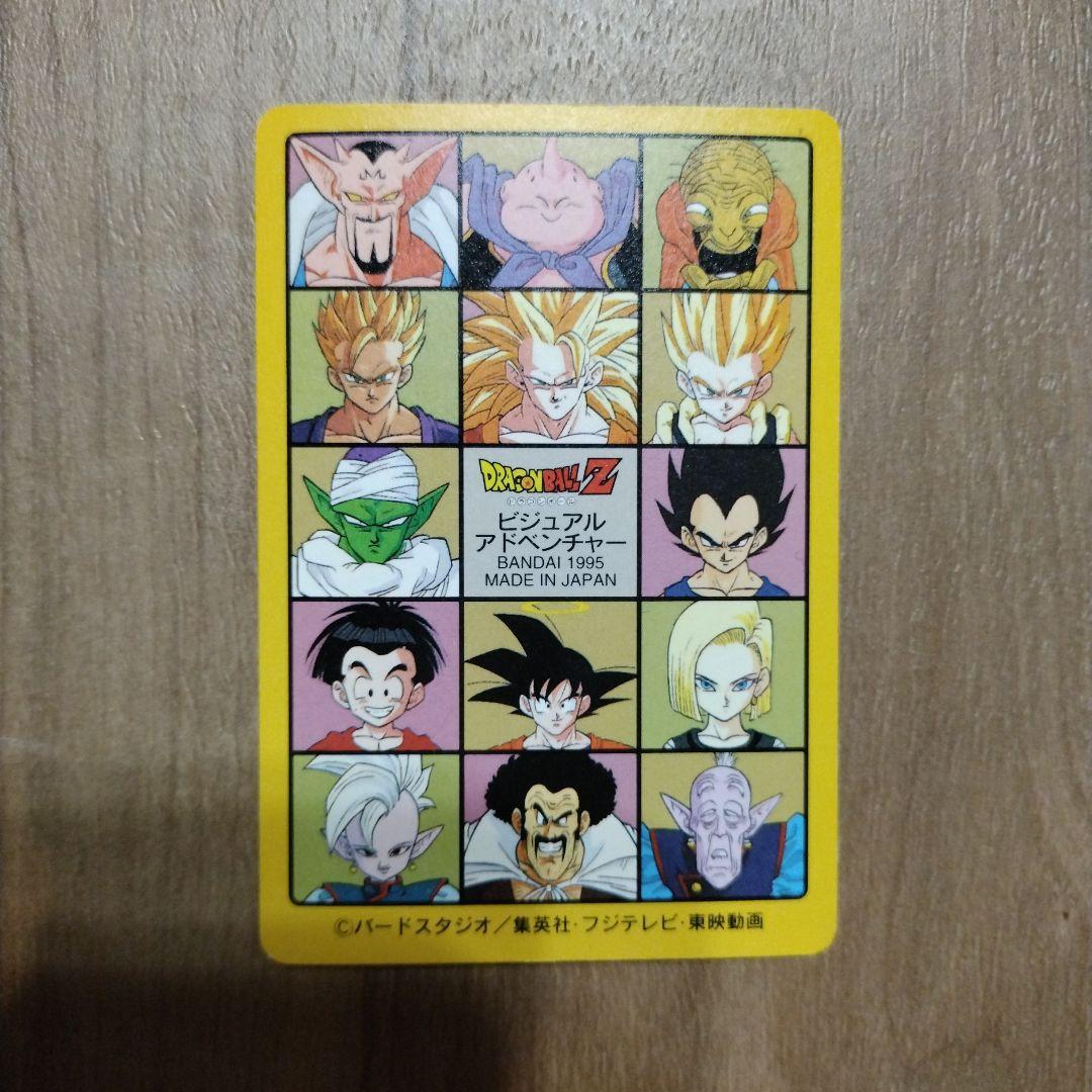 ドラゴンボール ビジュアルアドベンチャー カードダス No.258