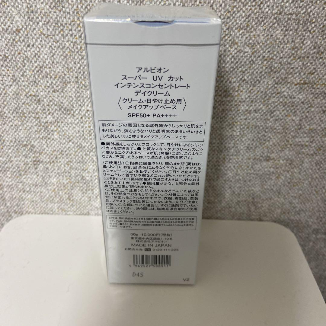 アルビオン日焼け止めクリーム