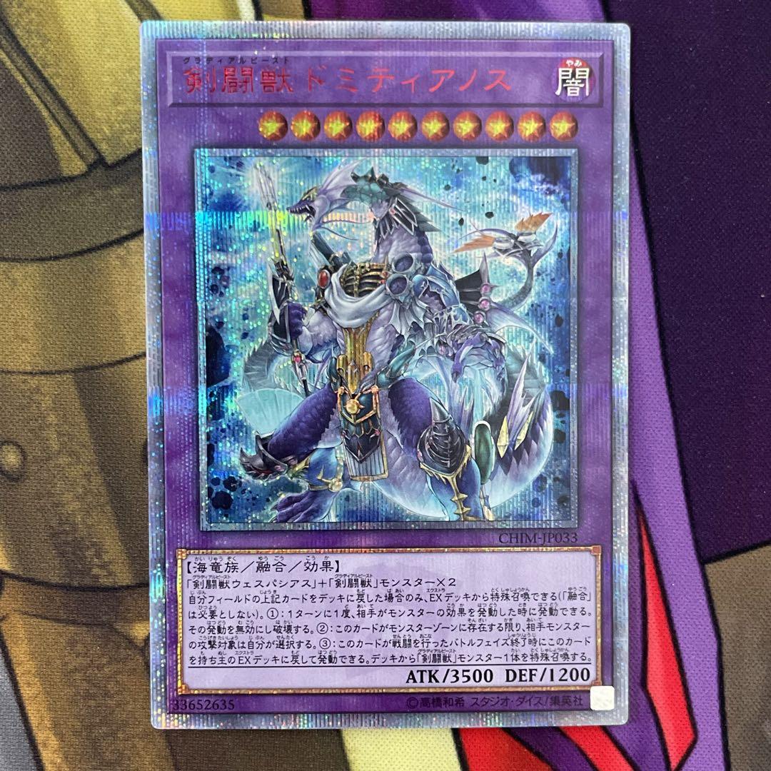 遊戯王 スレイブパンサー 剣闘獣 ドミティアノス 20thシークレットレア 遊戯王 スレイブパンサー 剣闘獣 ドミティアノス 20th