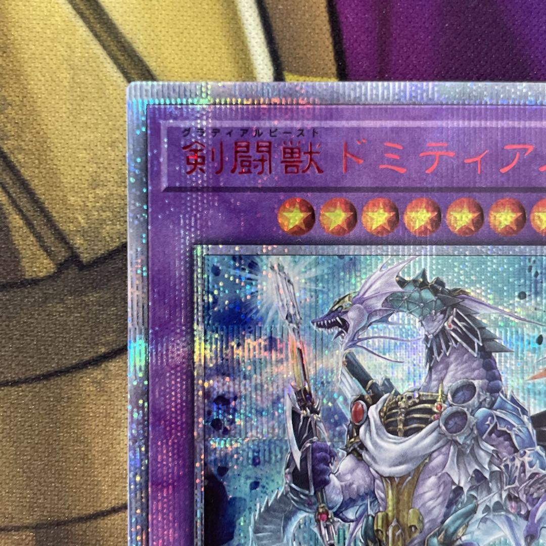 遊戯王 剣闘獣 ドミティアノス 20thシークレットレア
