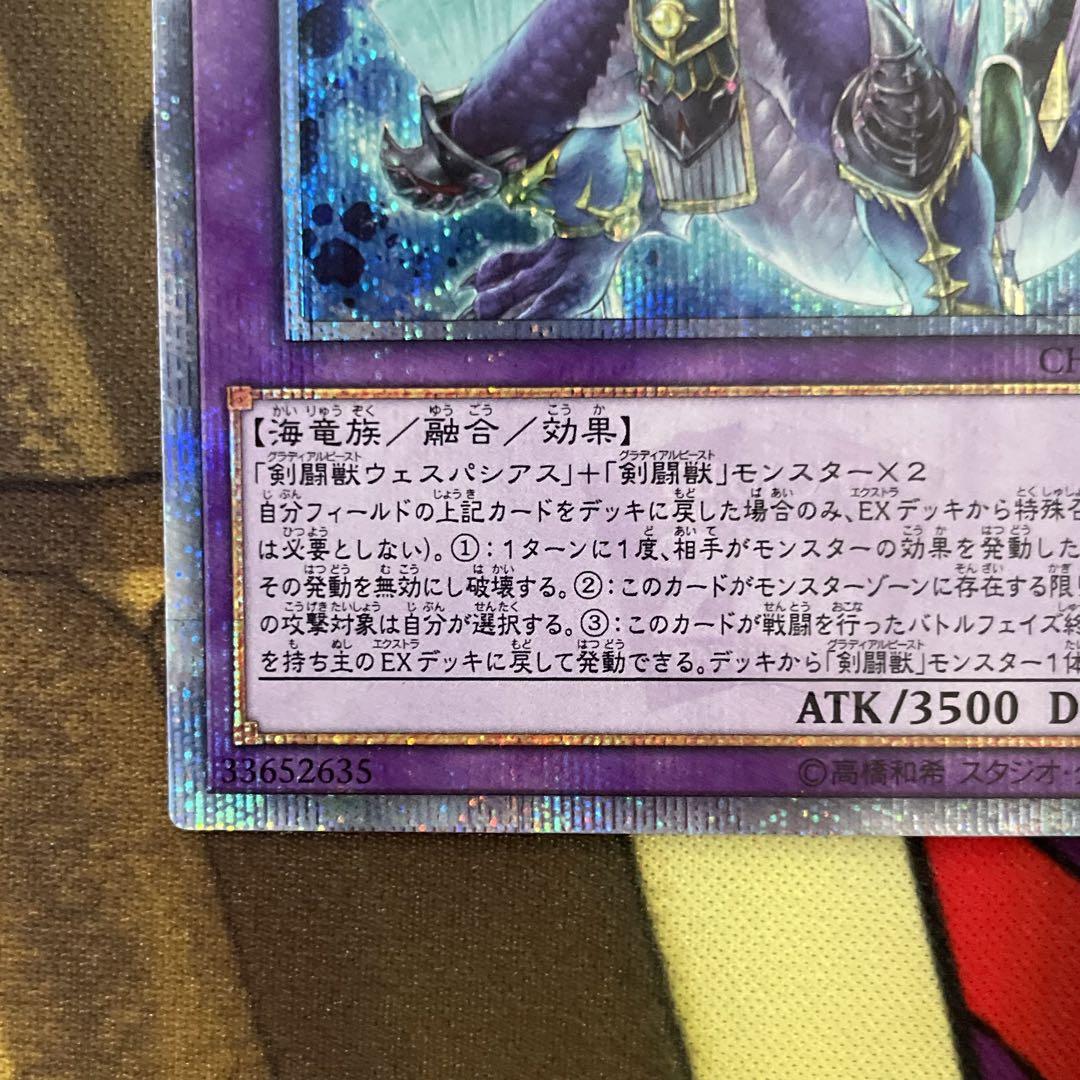 遊戯王 剣闘獣 ドミティアノス 20thシークレットレア