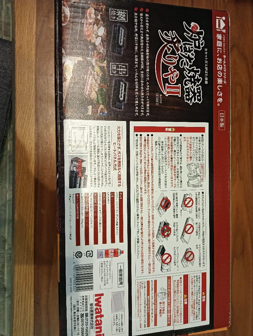 炉ばた焼器炙りやⅡ イワタニ　あぶりや　アウトドア　コンロ