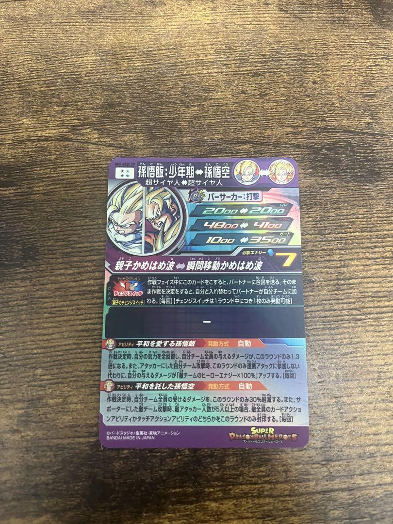 スーパードラゴンボールヒーローズ　MM1ーasec sp 孫悟飯:少年期