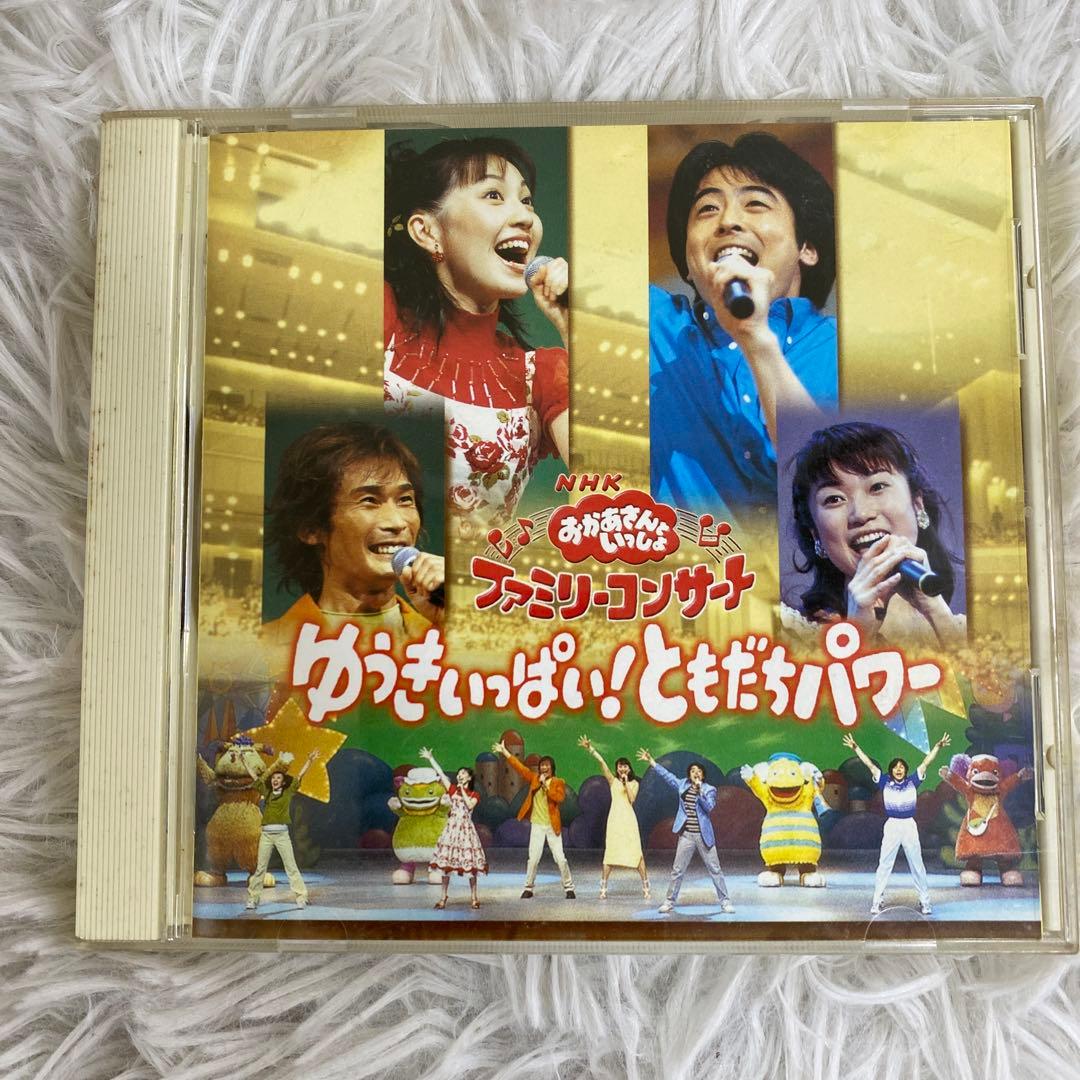 【中古】NHKおかあさんといっしょ ファミリーコンサート ゆうきいっぱい! メルカリ 【中古】NHKおかあさんといっしょ ファミリーコンサート ゆうきいっぱい! メルカリ