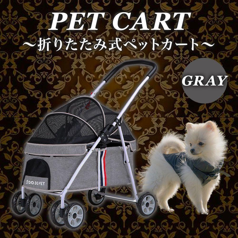 ペットカート 小型犬 中型犬 コンパクト 折りたたみ バギー グレー K174