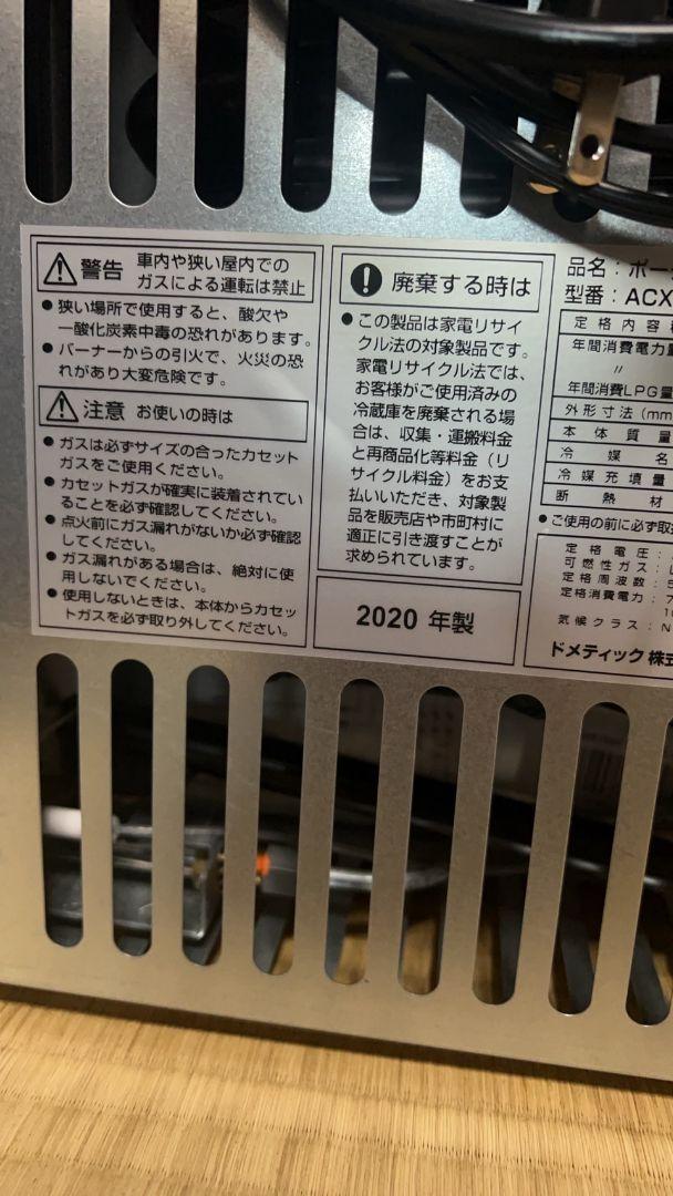 新品お得 ドメティック コンビクール クーラーボックス2020年製 xiaNZ-m53452325650 ACX35G 送料無料限定SALE