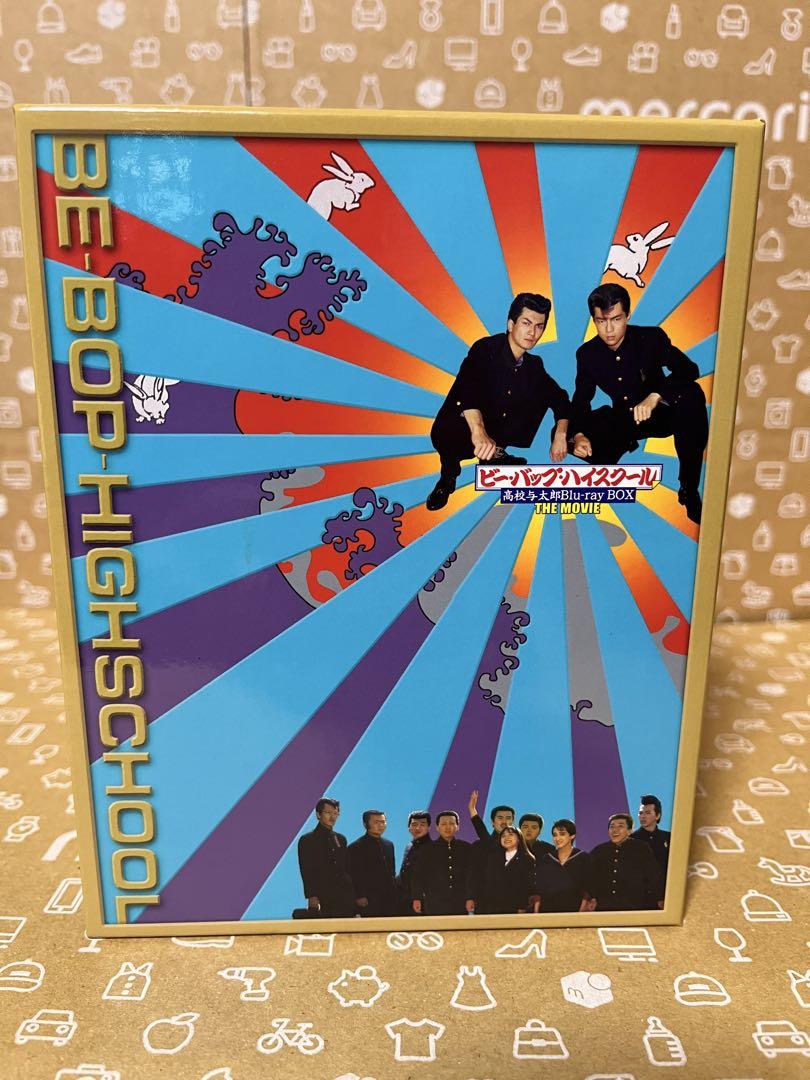 美品】 ビー・バップ・ハイスクール 高校与太郎 Blu-ray BOX