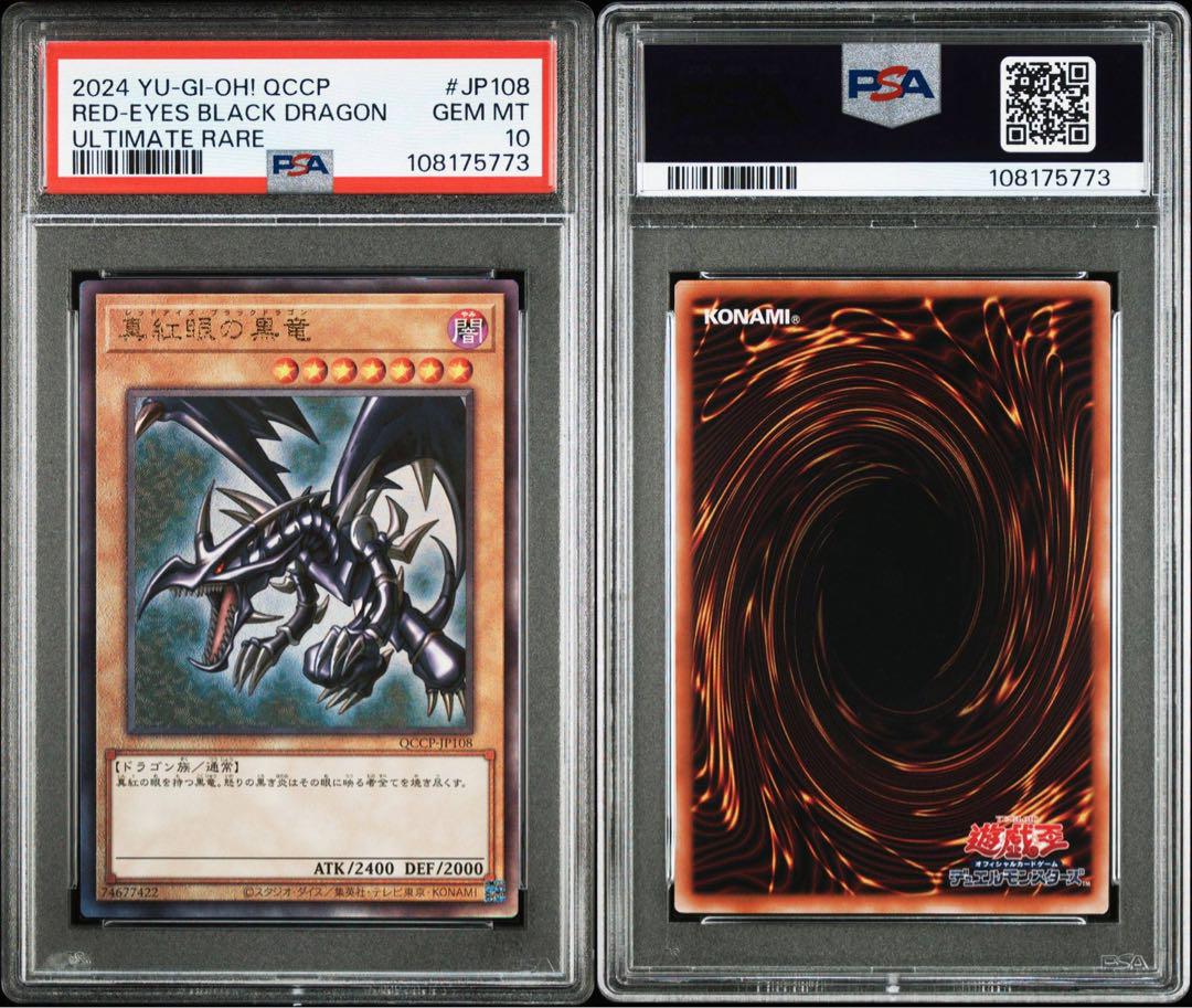 真紅眼の黒竜 レリーフ PSA10
