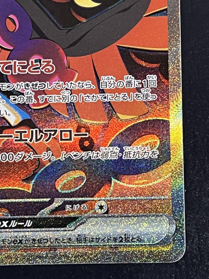 キチキギスex SAR SV6a ナイトワンダラー 089/064 - メルカリ