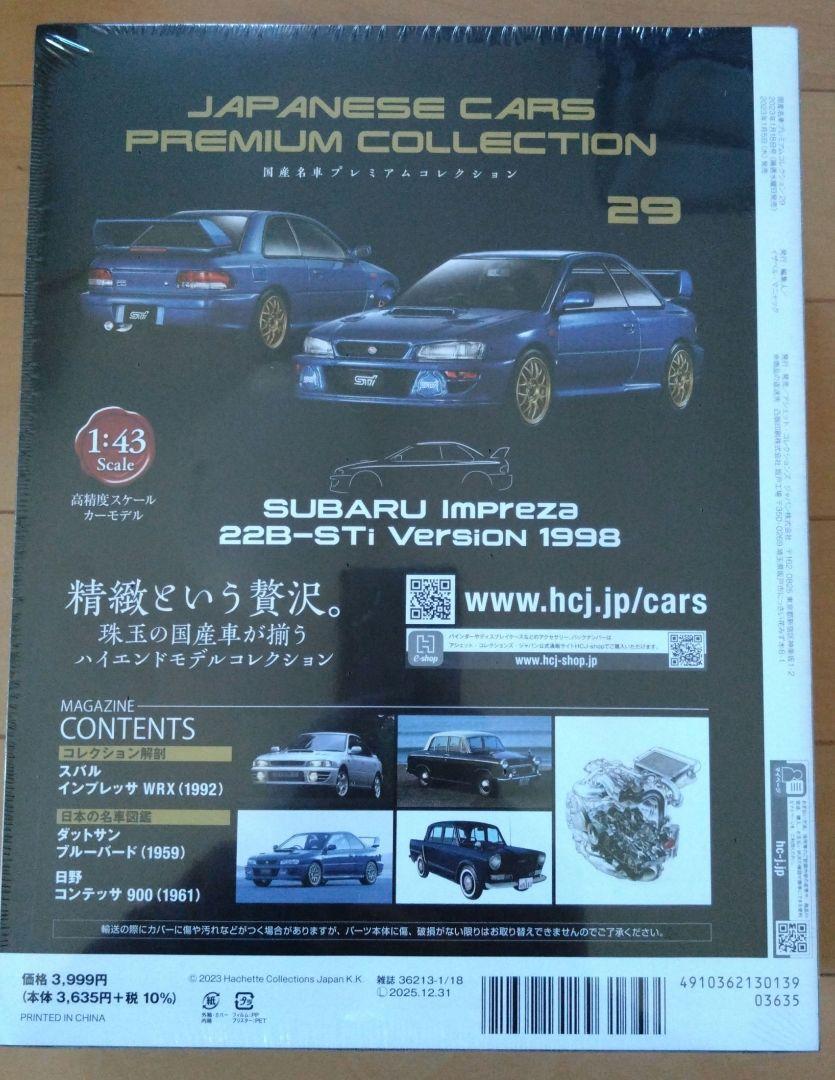 1/43 アシェット スバル 1998
