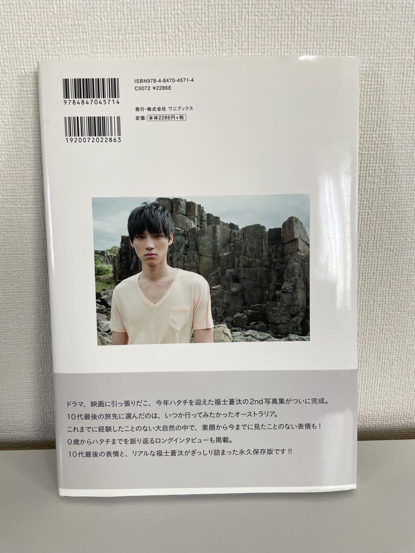 福士蒼汰 写真集 DVD 3冊セット - メルカリ