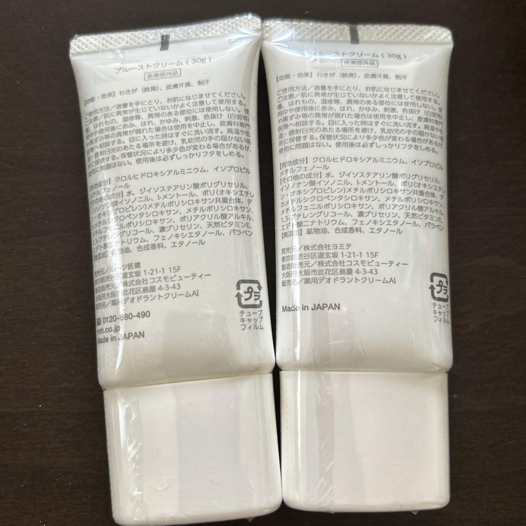 プルーストクリーム 30g2個セット