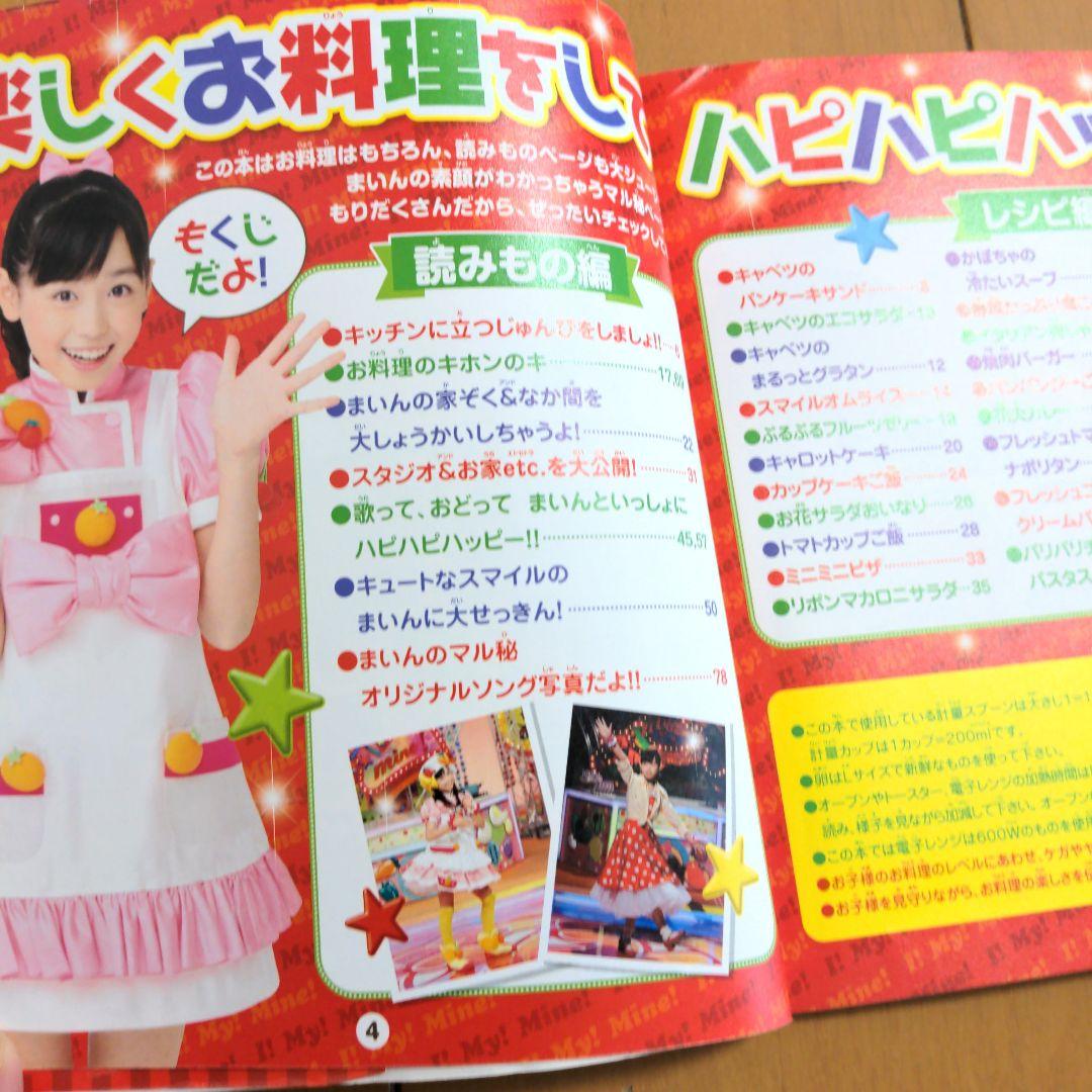 クッキンアイドルアイ!マイ!まいん!パーフェクトレシピブック