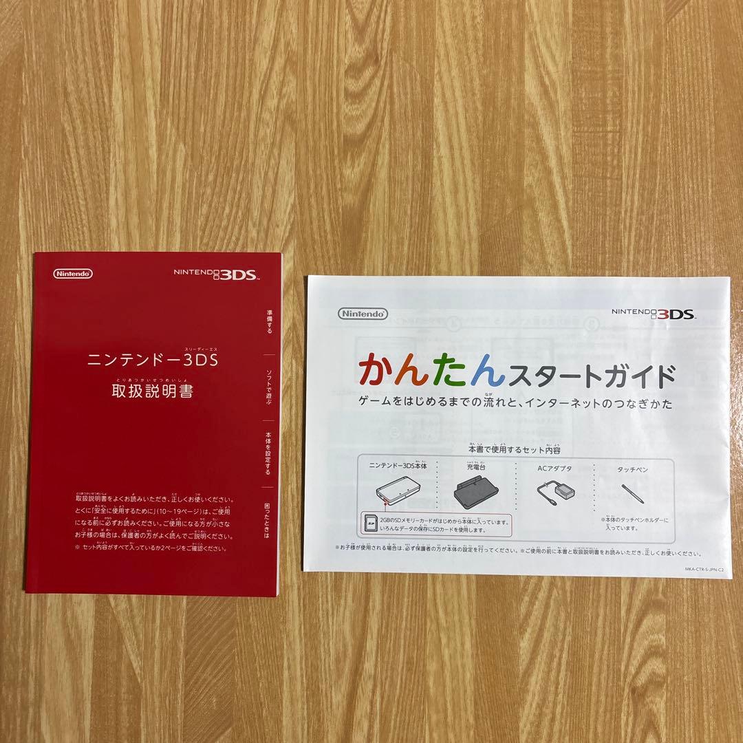 Nintendo 3DS 本体 アイスホワイト ICE WHITE 箱付き