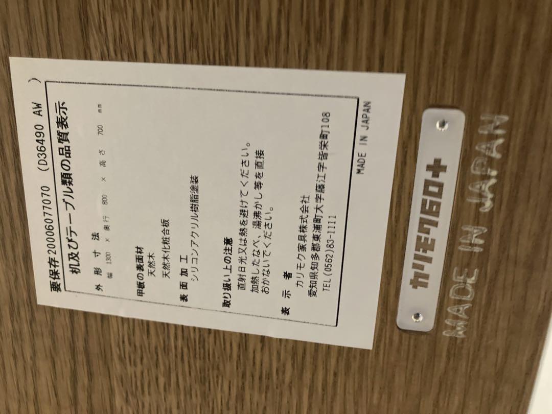 カリモクテーブル