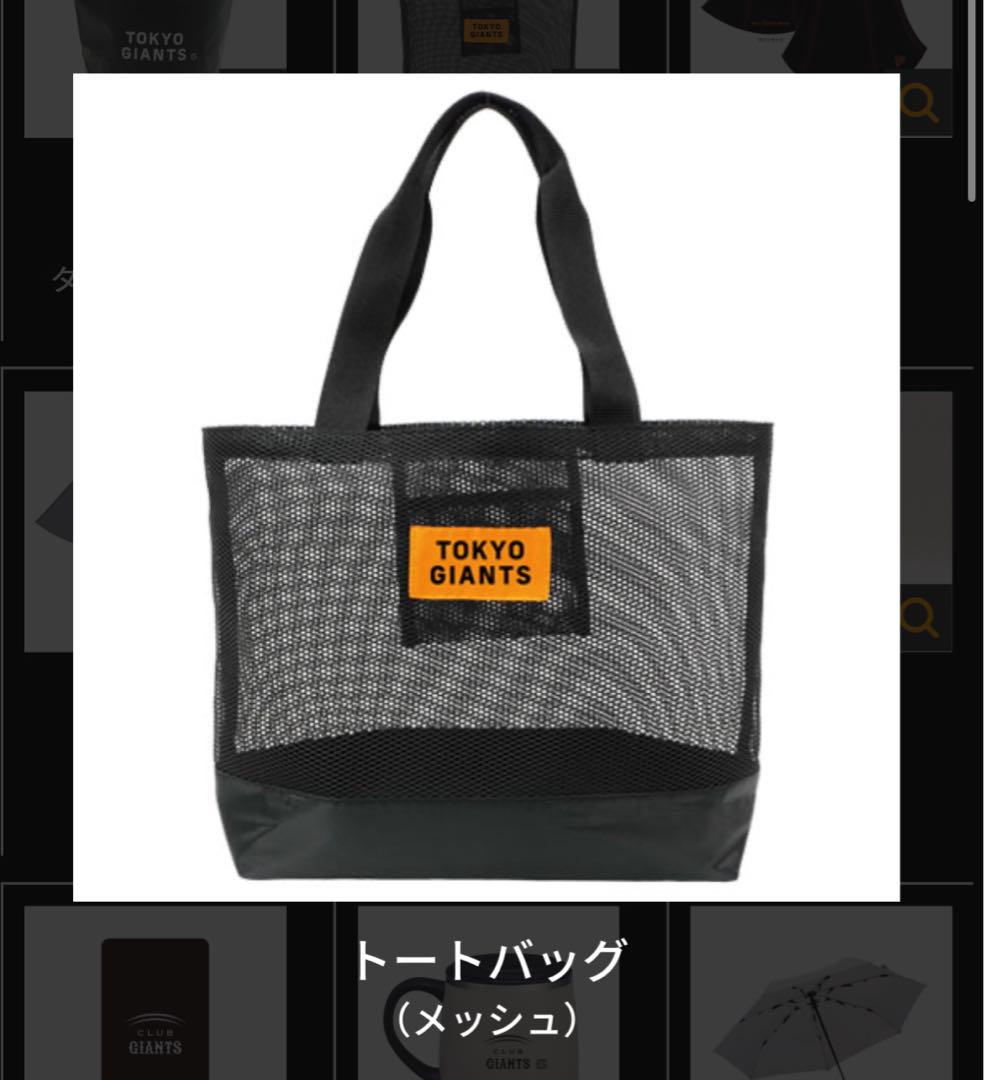 ジャイアンツ 巨人 ポイント交換グッズ 帆布トートバッグ おまけ