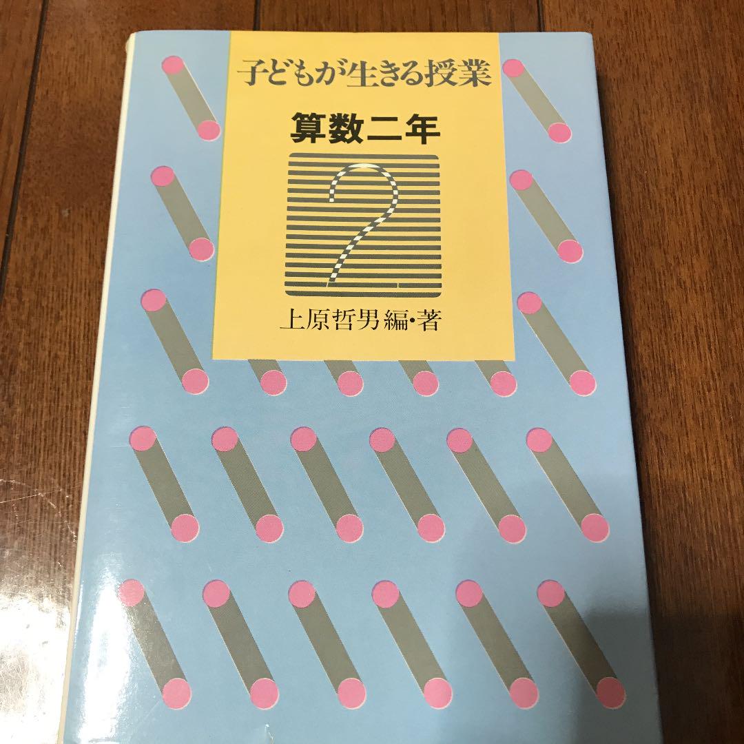 超目玉 12月 子どもが生きる授業 算数 2年 Raycodoorandwindow Com