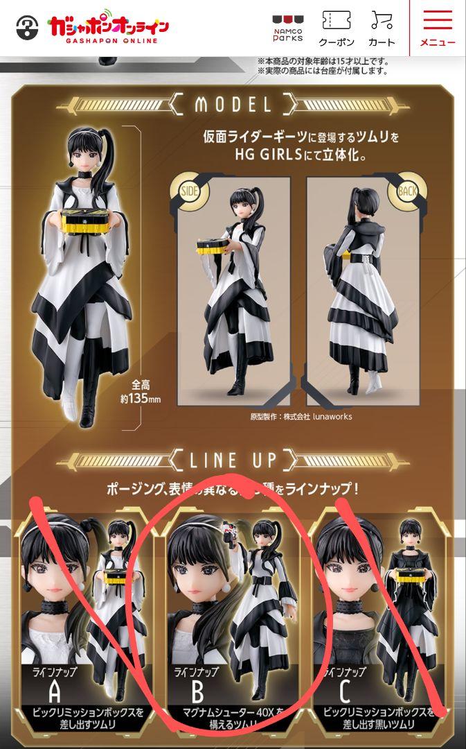 HG GIRLS ツムリ フィギュア　コンプ HG Girls Tsumuri