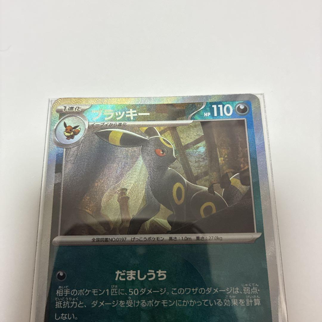 ブラッキー HP110 ポケモンカード Amazon | ポケモンカードゲーム ブラッキーex HP110 091/106