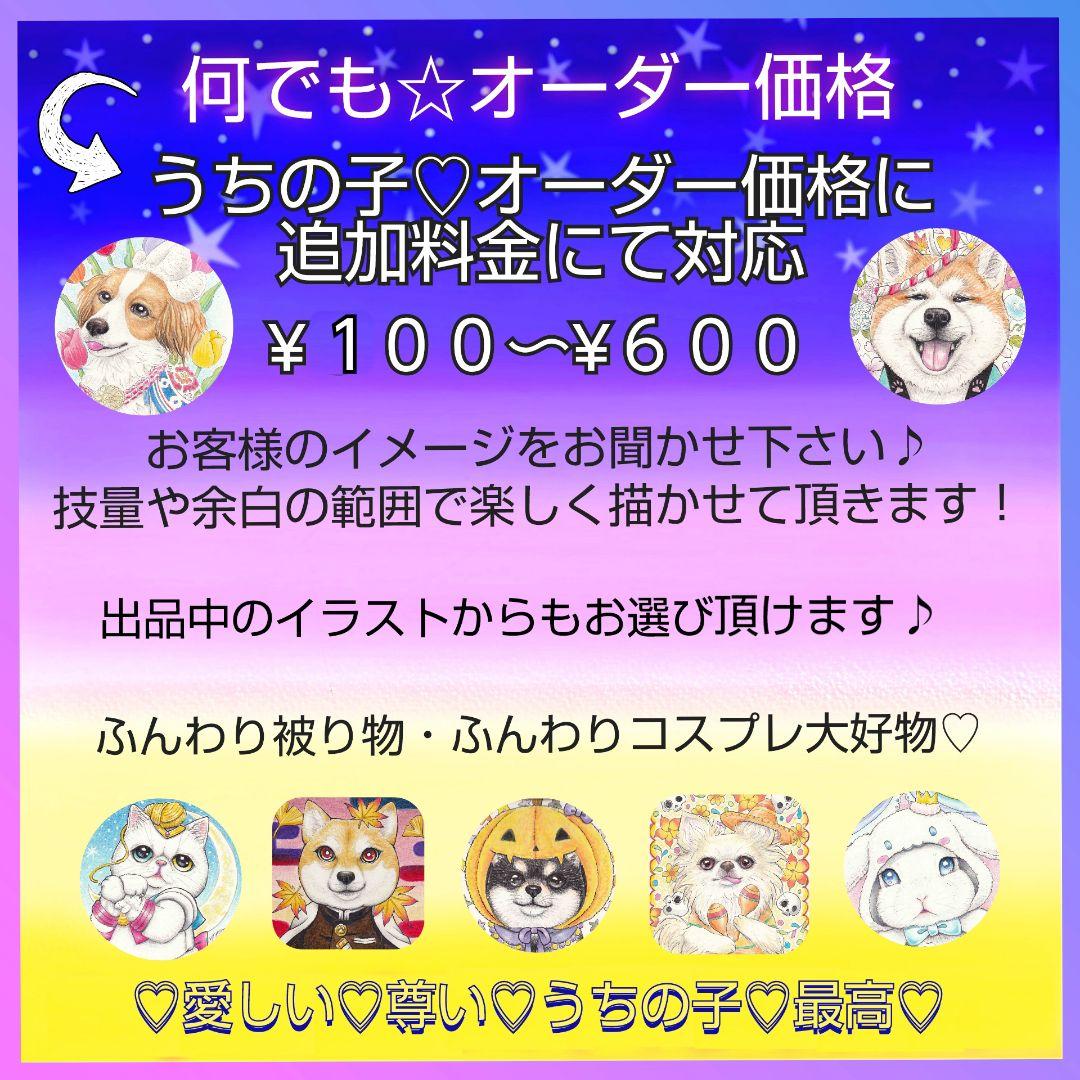 うちの子♡オーダー　受付こちら