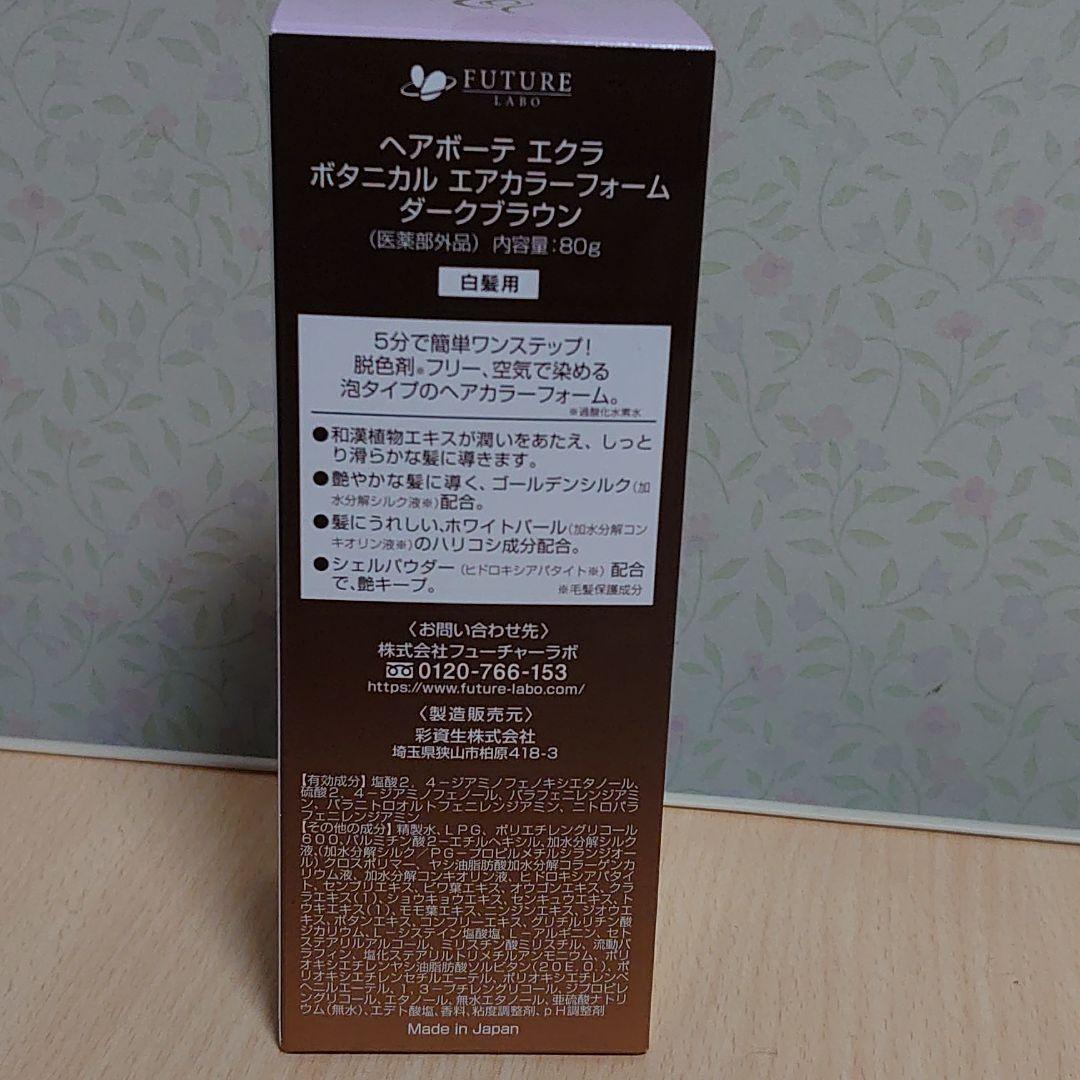 ヘアボーテ エクラ ボタニカル エアカラーフォーム ダークブラウン Shop At Mercari From Japan Buyee Bot Online ヘアボーテ エクラ ボタニカル エアカラーフォーム ダークブラウン Shop At Mercari From Japan Buyee Bot Online