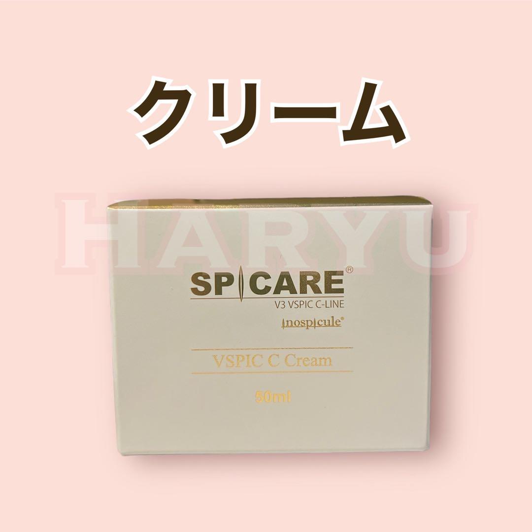 SPICARE V3 VSPIC C Cream クリーム Cライン C