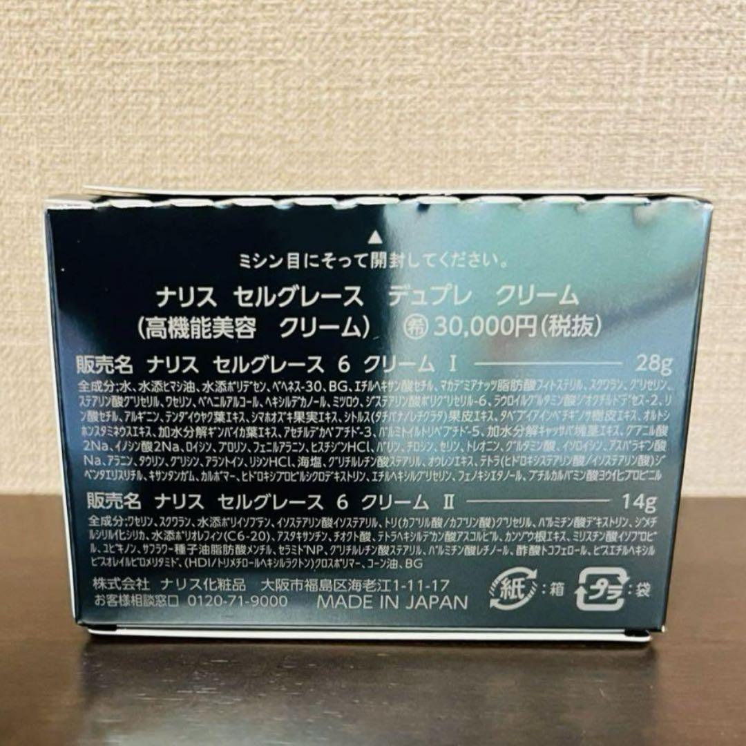 新セルグレース　デュプレクリーム（高機能美容クリーム）　通常購入￥33,000 デュプレ クリーム(通常購入): ブランドから探す / ナリス