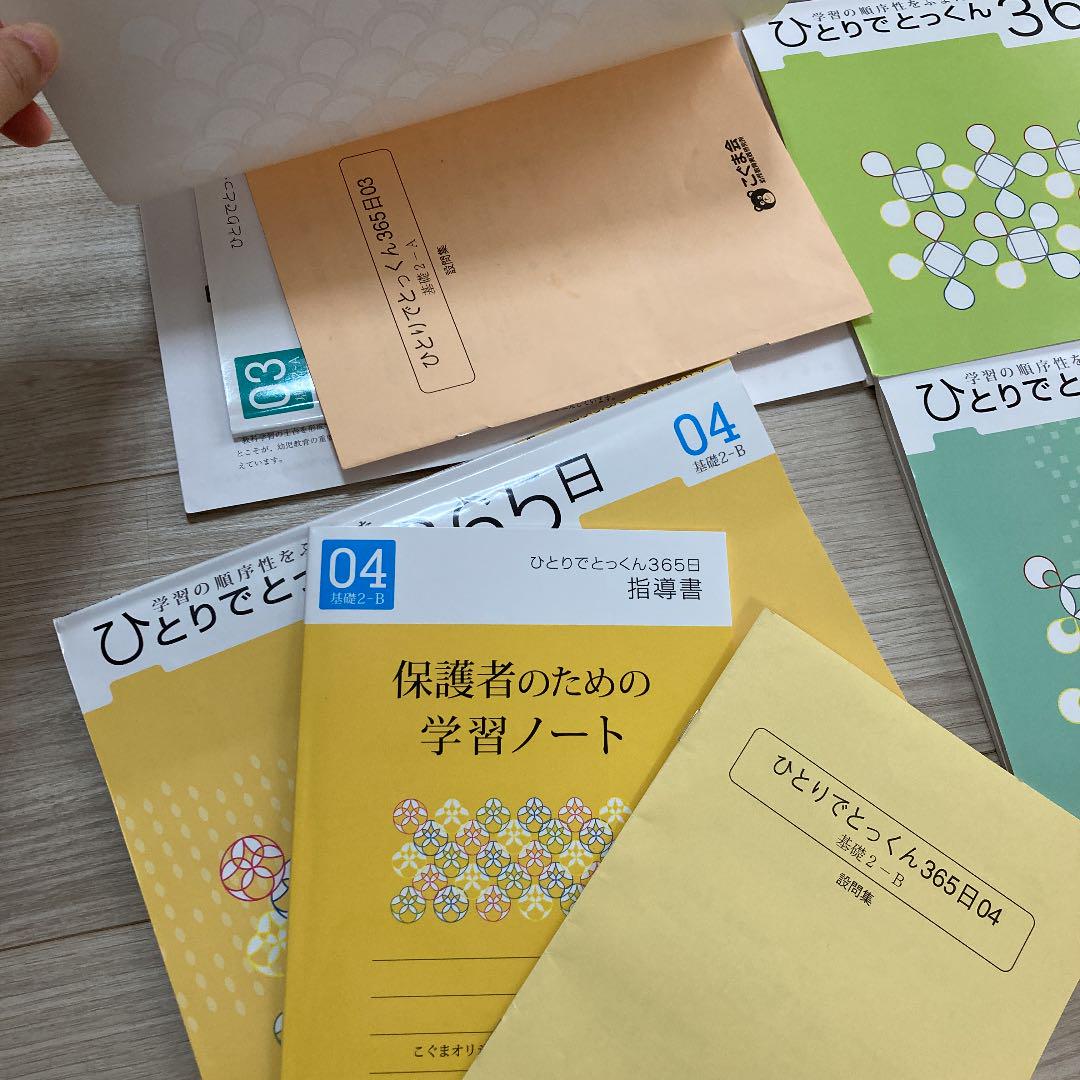 【未使用品:こぐま会】ひとりでとっくん365日 全01-12巻 在庫 処分本・音楽・ゲーム - こぐま会 ひとりでとっくん365日
