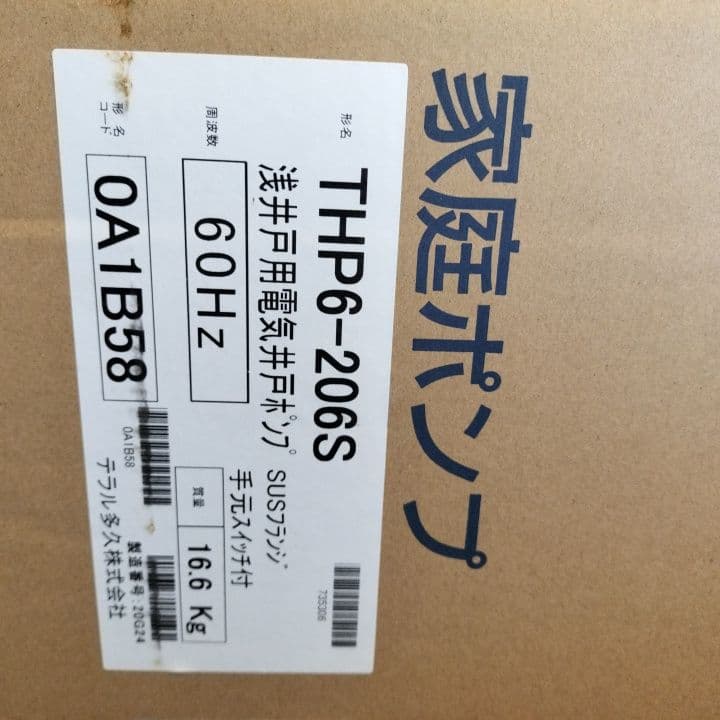 テラル浅井戸用井戸ポンプ