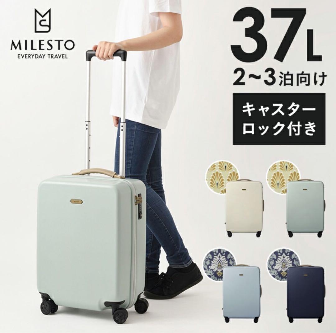 MILESTO ミレスト キャリーケース 37L ペールグリーン