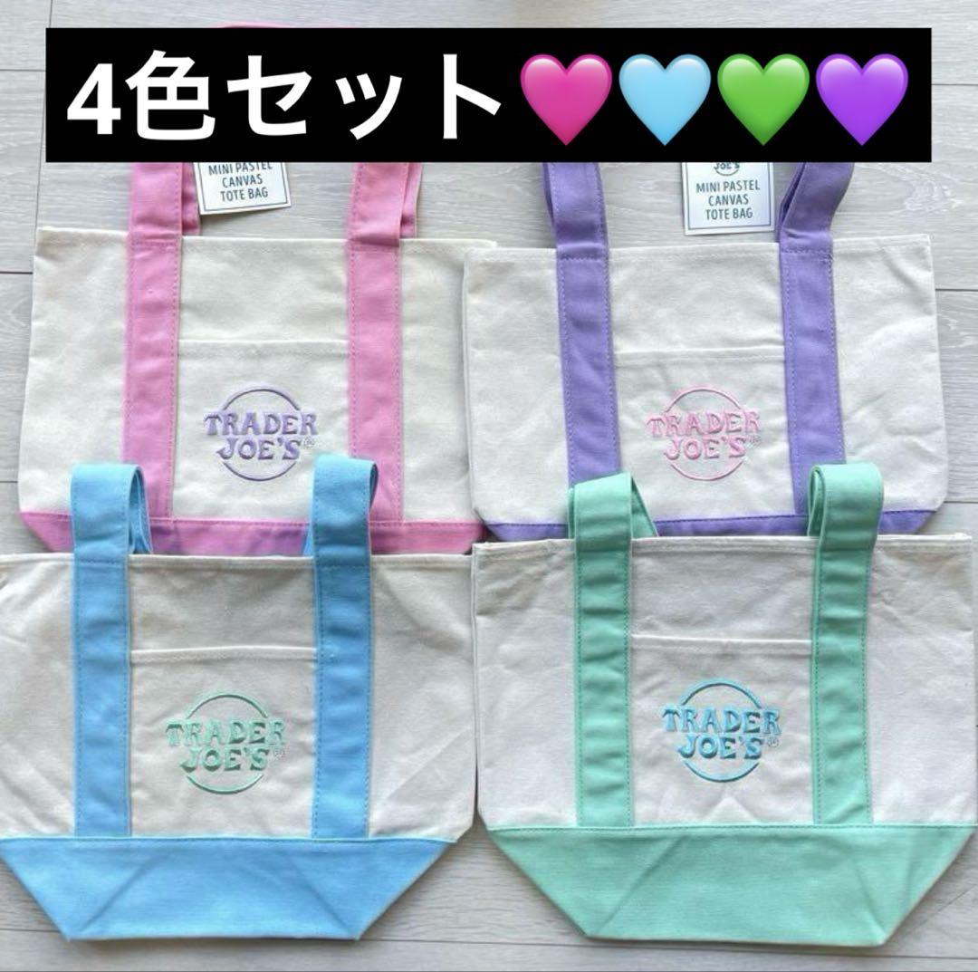 トレジョ　ミニトート　4色セット