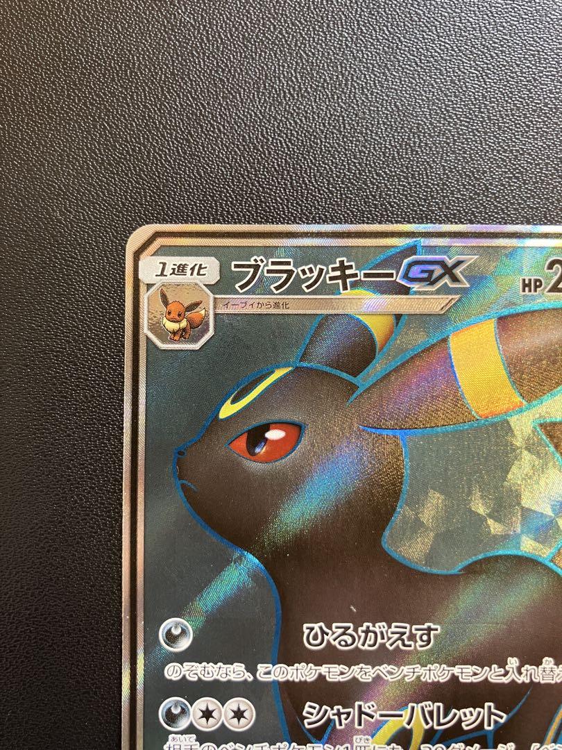 【値下げ！】ブラッキーGX SR ポケモンカード コレクションムーン