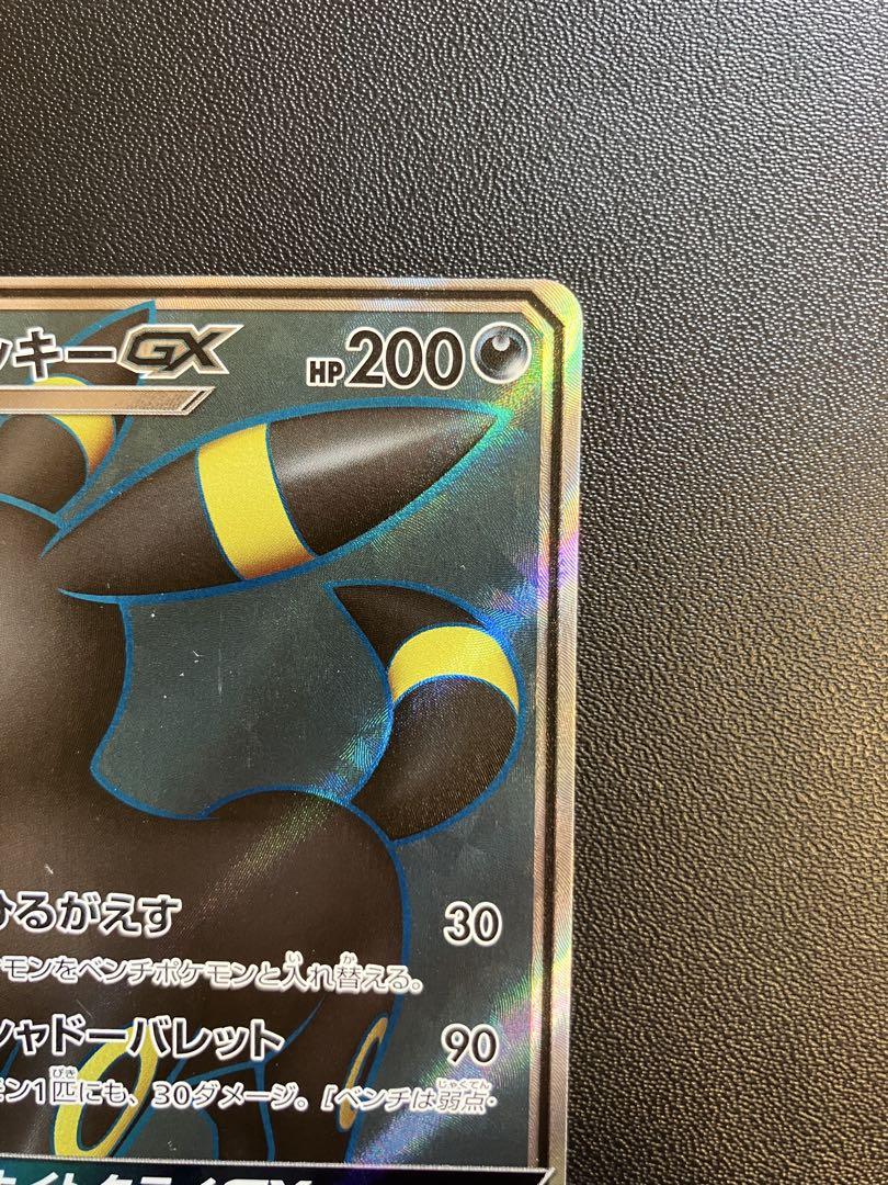 【値下げ！】ブラッキーGX SR ポケモンカード コレクションムーン