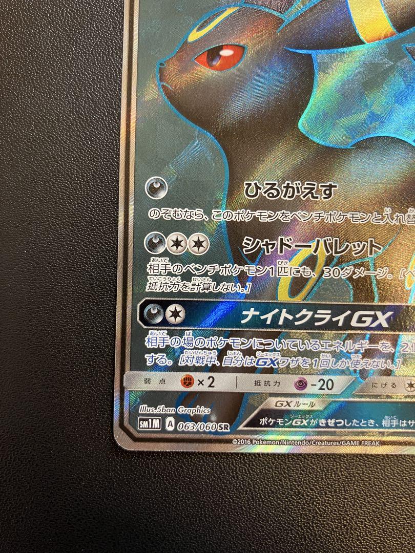 【値下げ！】ブラッキーGX SR ポケモンカード コレクションムーン