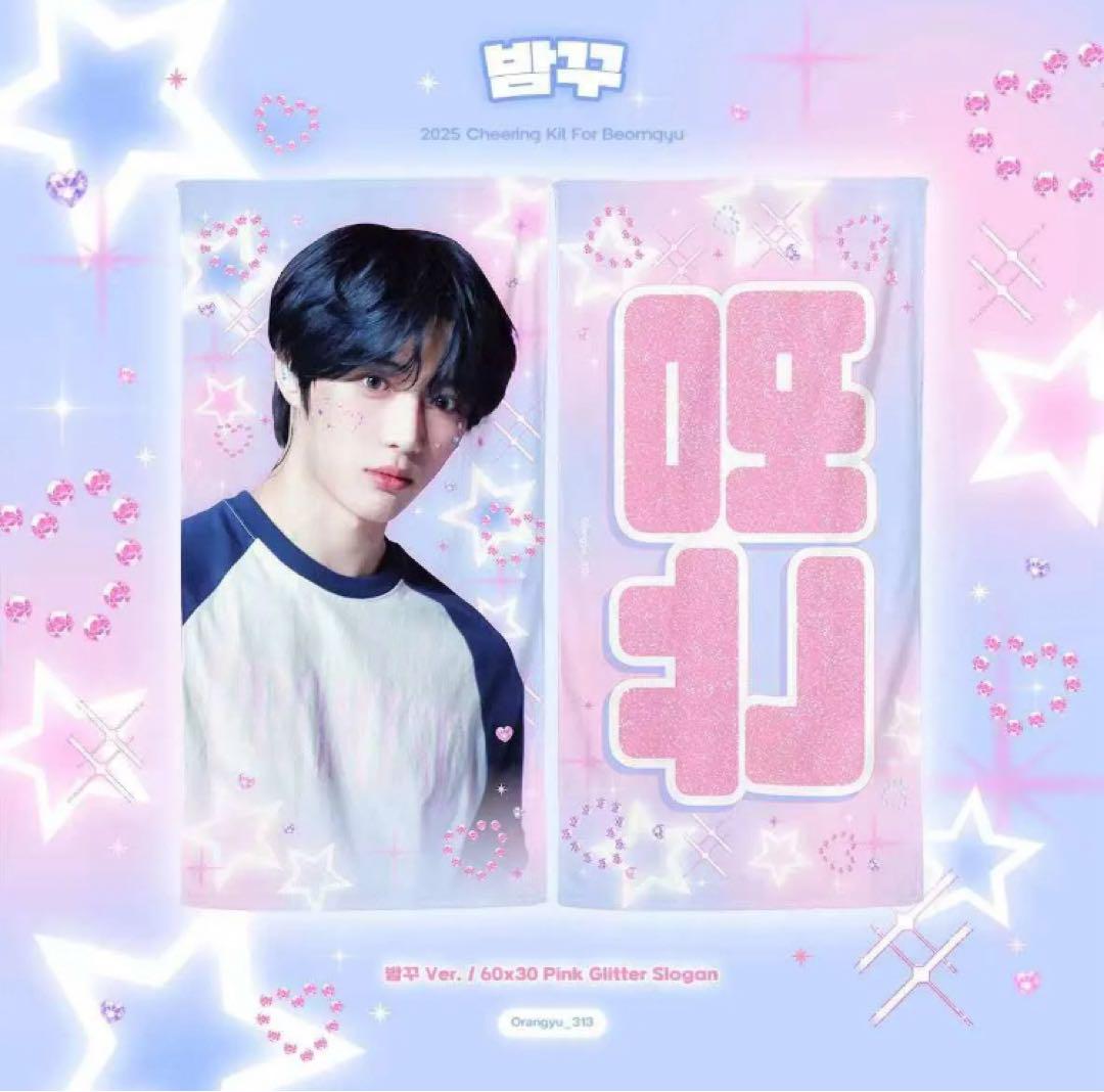 txt ボムギュスローガン