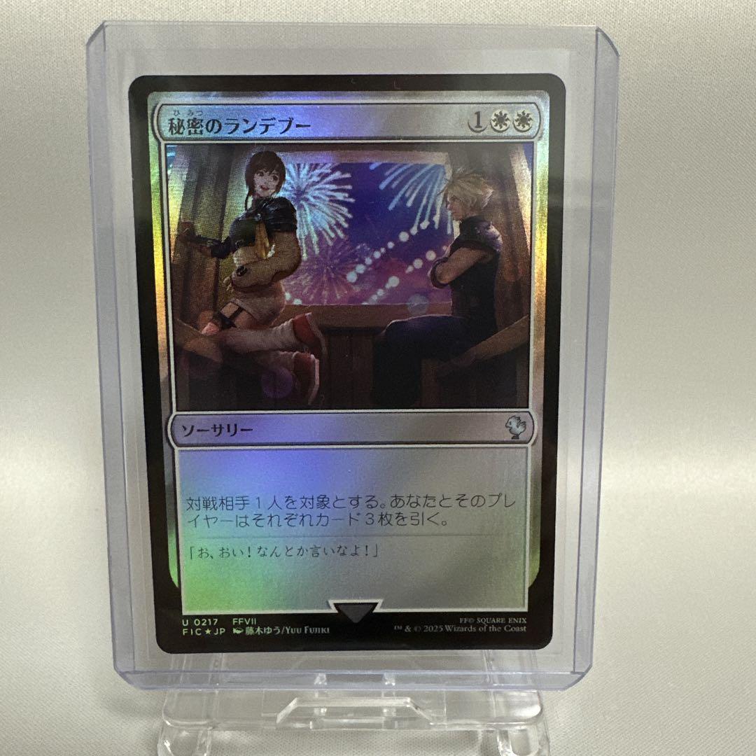 秘密のランデブー MTG FF FOIL - メルカリ