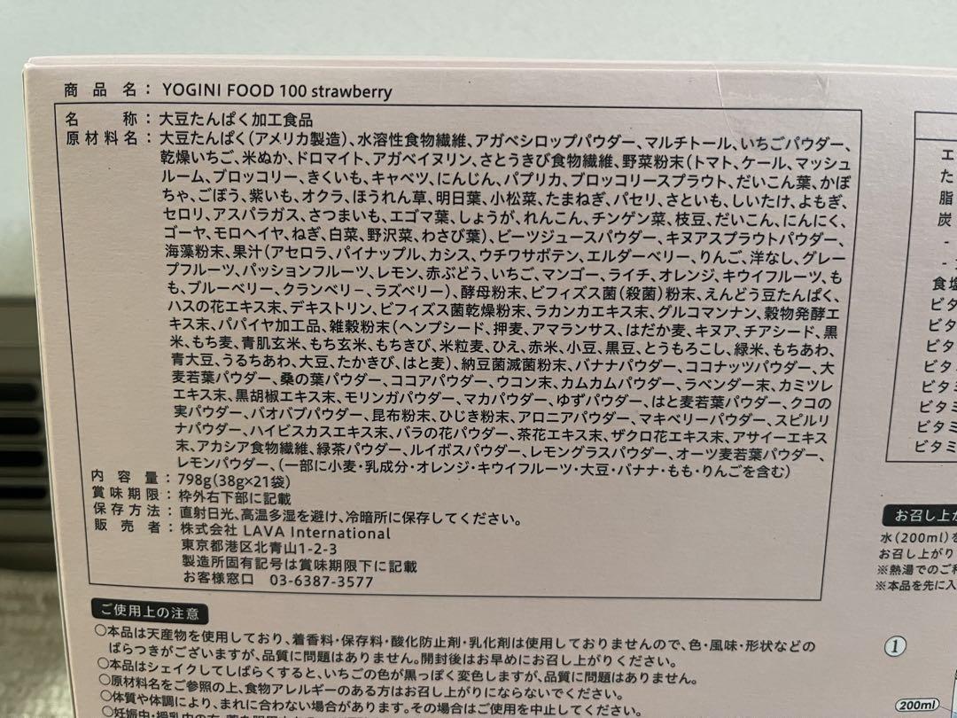 未開封LAVA ヨギー二フード100ストロベリー味