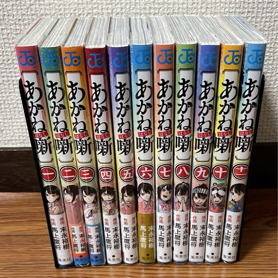 あかね噺 1~11巻既刊全巻セット