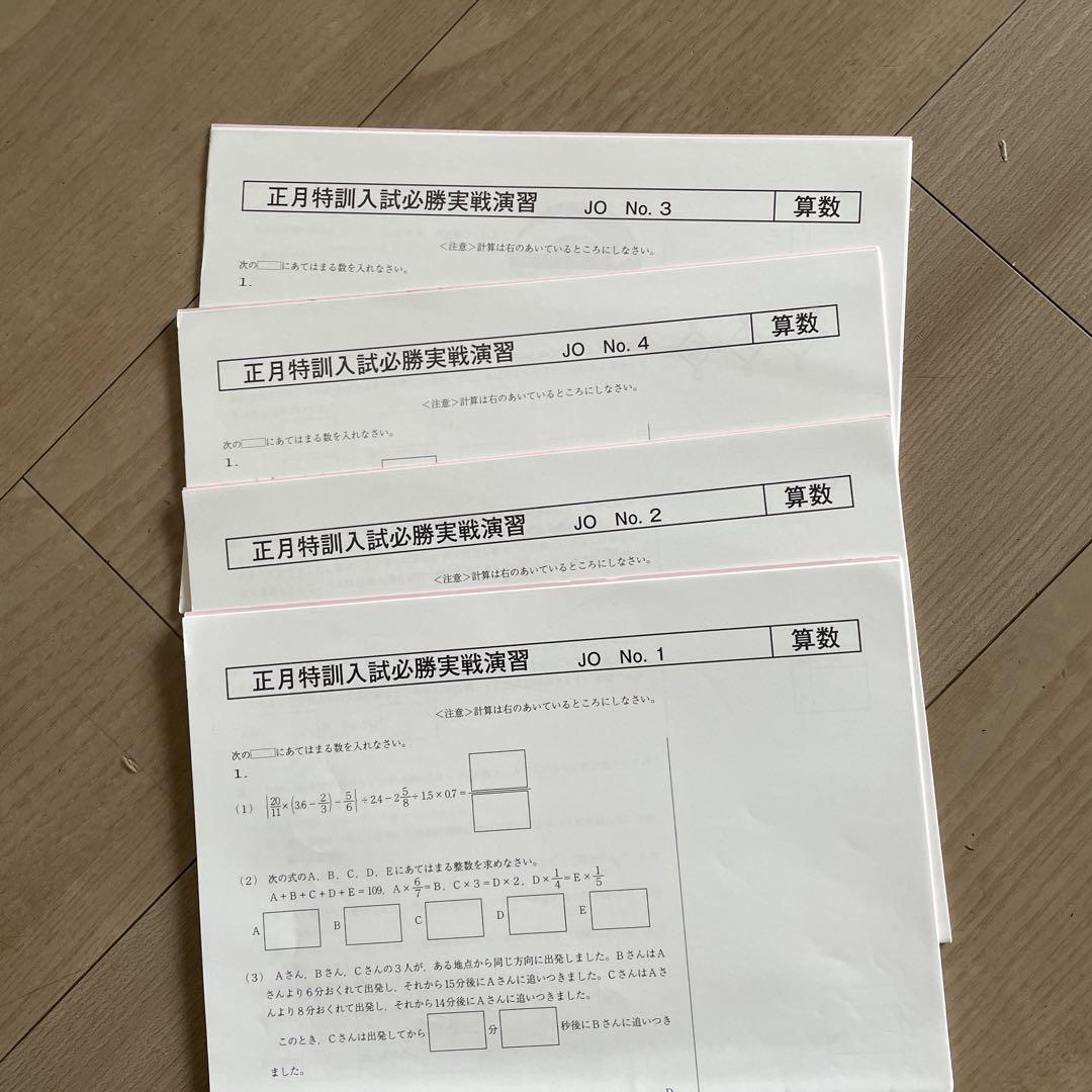 サピックス ss女子学院コース 正月特訓入試必勝実践演習 jo 4