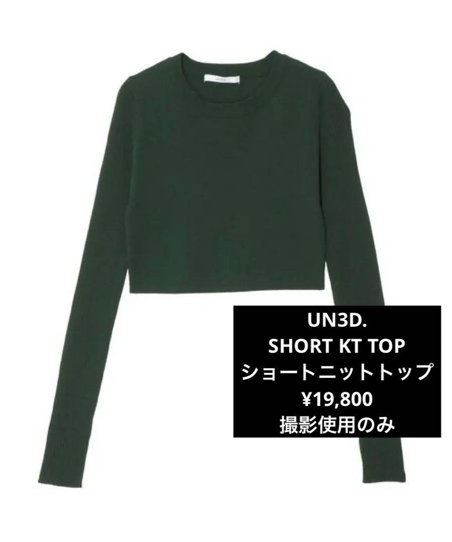 UN3D. SHORT KT TOP / ショートニットトップ ¥19,800