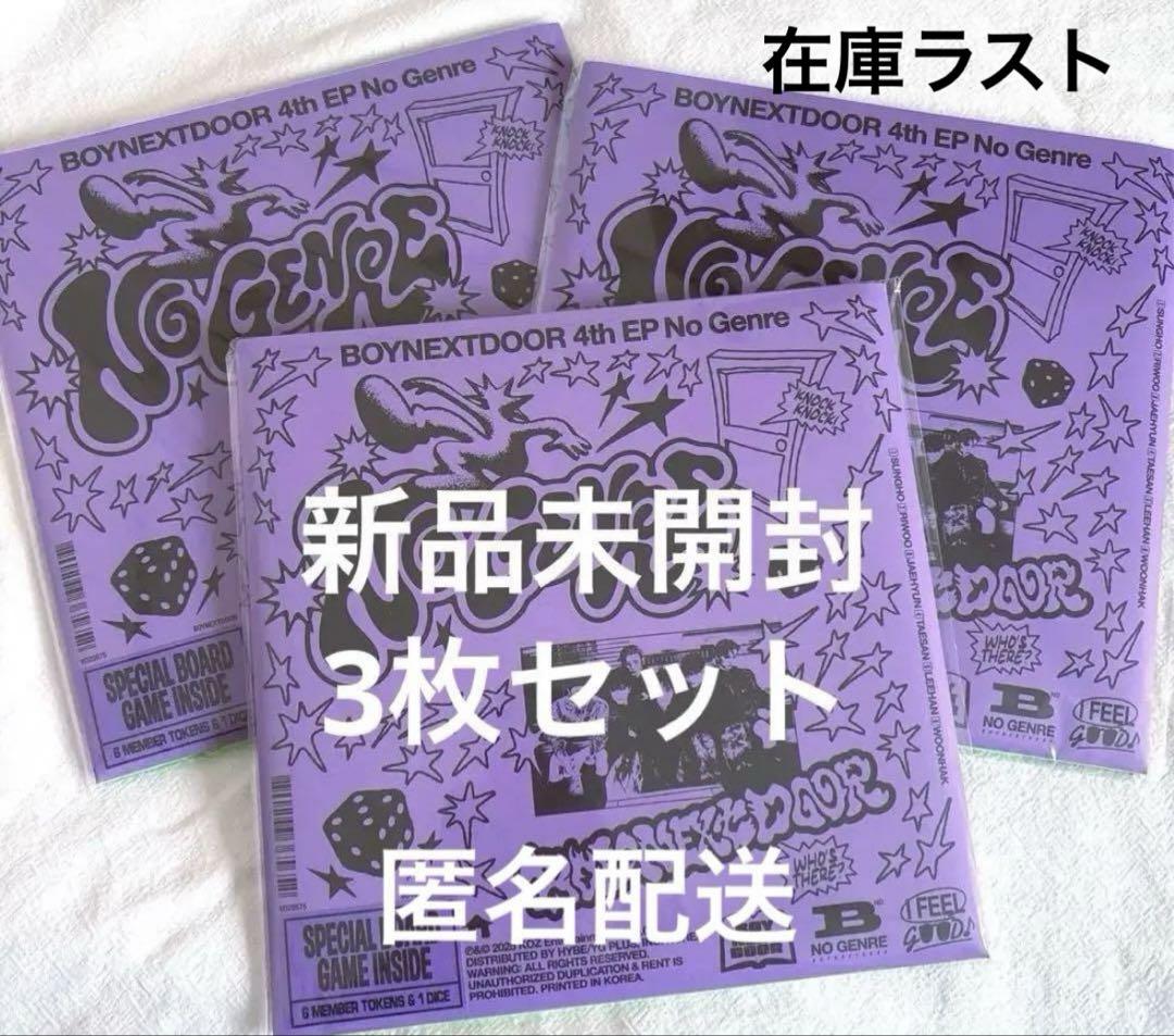 BOYNEXTDOOR ボネクド 新品未開封 アルバム CD セット - メルカリ
