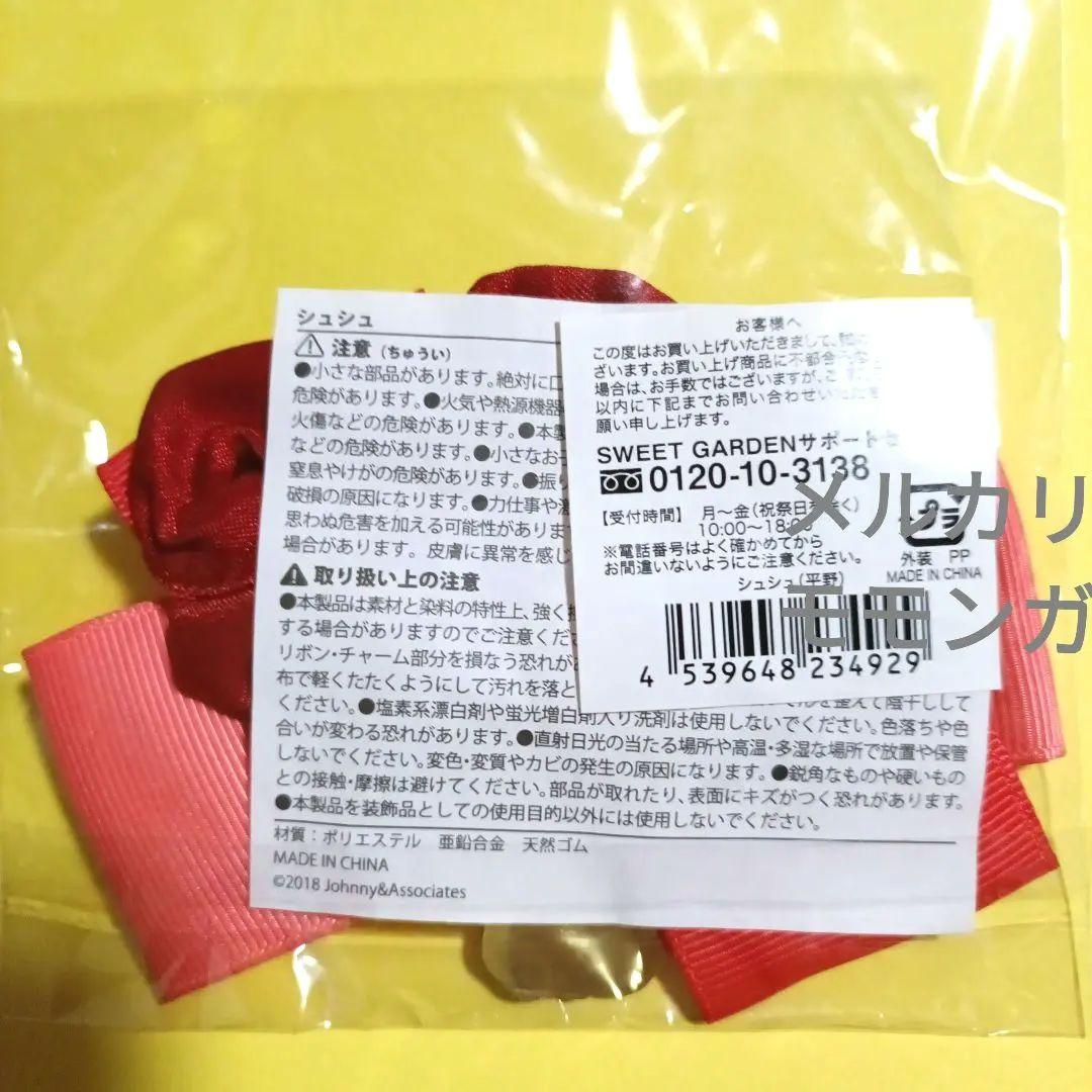 Johnny&#39;s - 平野紫耀 SWEET GARDEN アクスタ スマホチャーム 缶バッジ シュシュ 平野紫耀 sweet garden アクリルスタンド